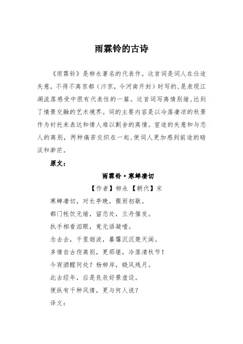 雨霖铃的古诗