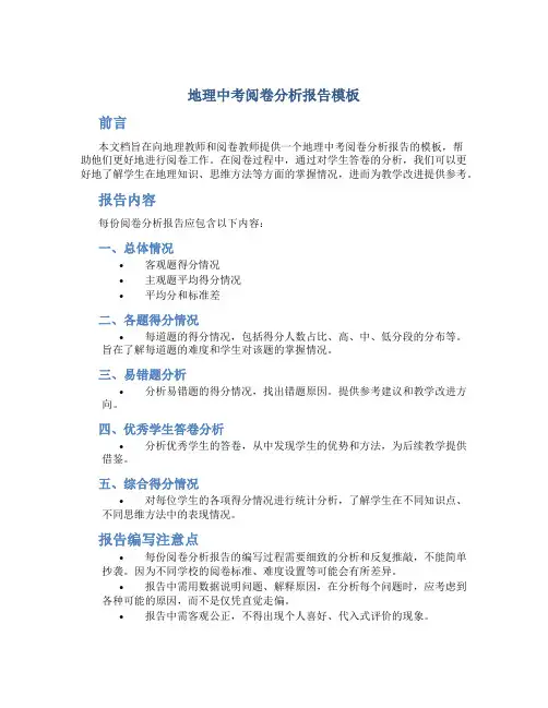 地理中考阅卷分析报告模板
