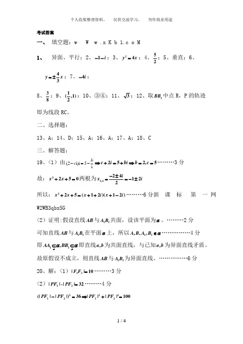 2017学年第二学期高二数学期中考试试卷答案