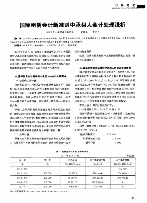 国际租赁会计新准则中承租人会计处理浅析