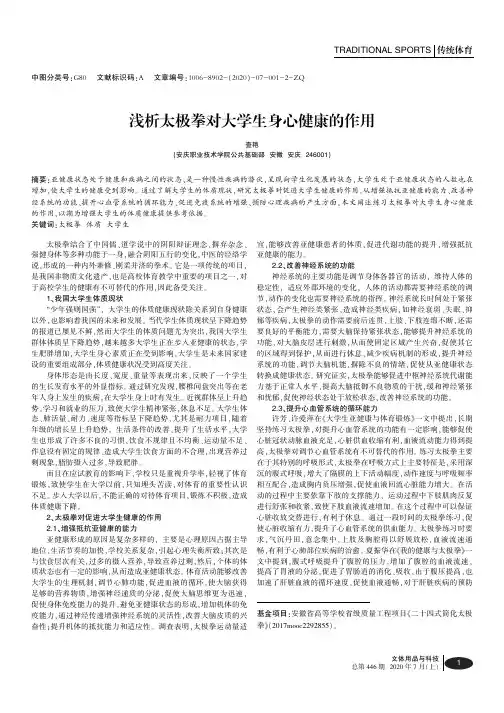 浅析太极拳对大学生身心健康的作用