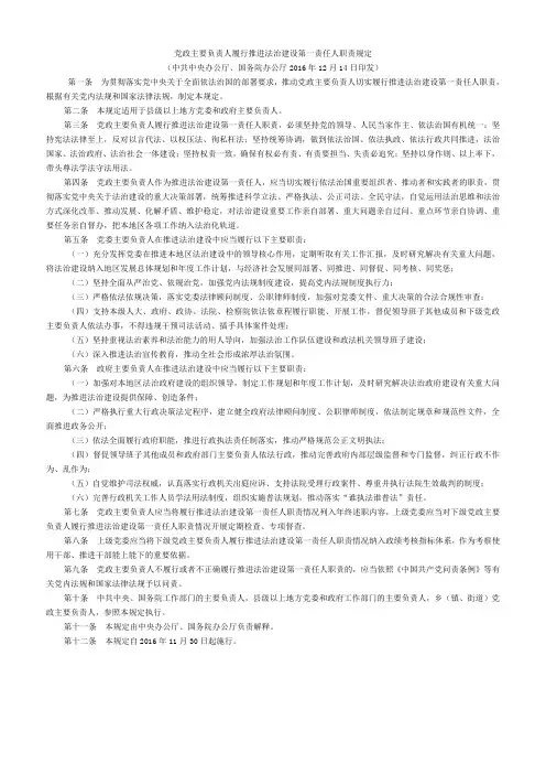 党政主要负责人履行推进法治建设第一责任人职责规定