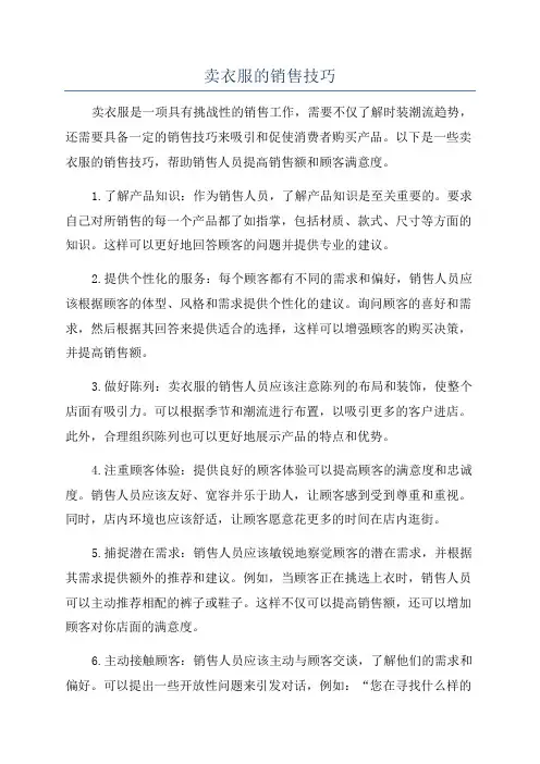卖衣服的销售技巧