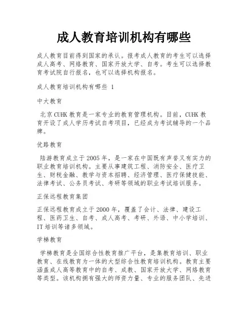 成人教育培训机构有哪些