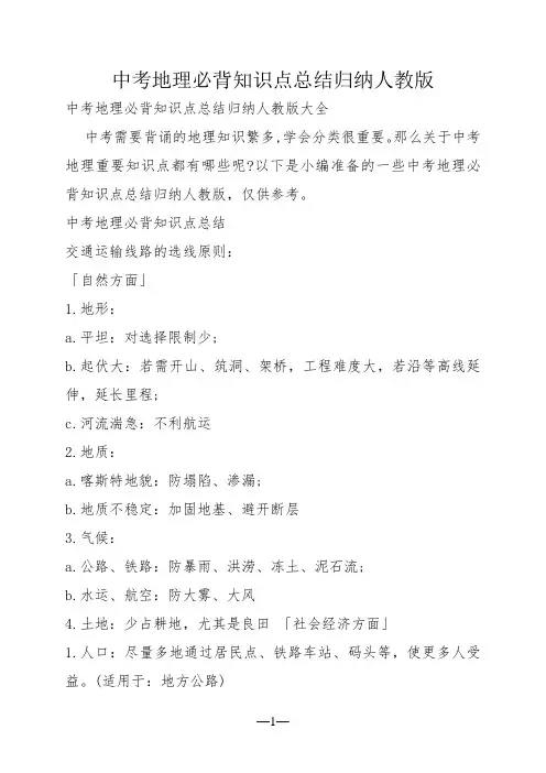 中考地理必背知识点总结归纳人教版