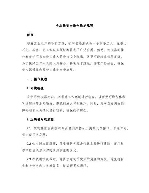 吹灰器安全操作维护规程