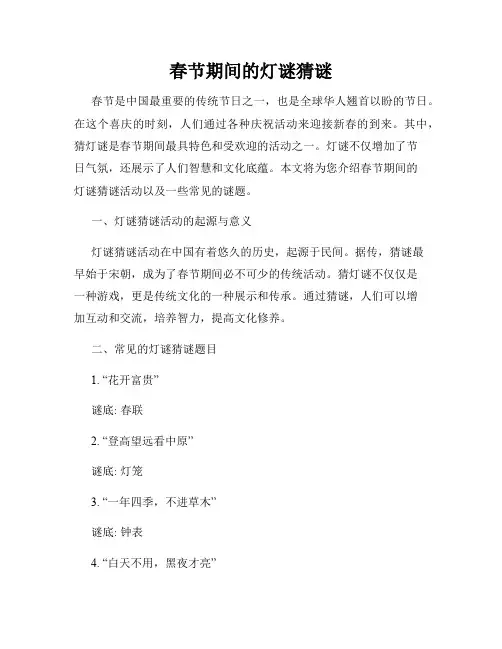 春节期间的灯谜猜谜