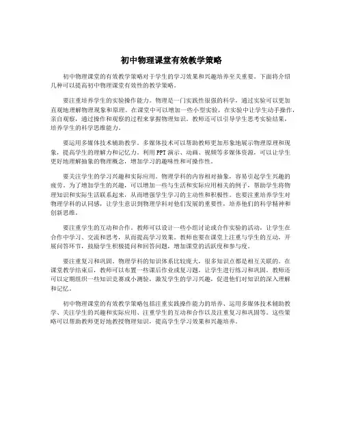 初中物理课堂有效教学策略