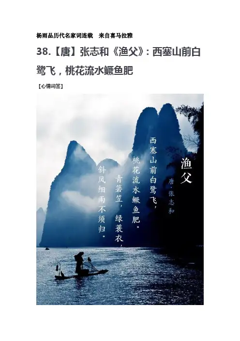 【唐】张志和《渔父》