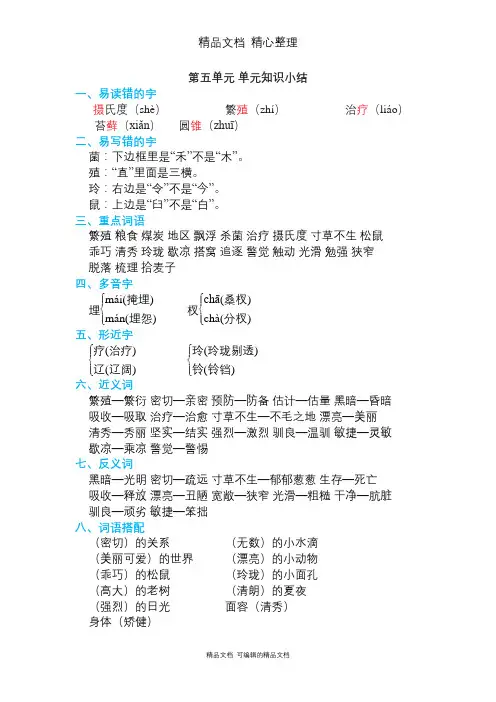 部编人教版五年级上册语文 第五单元知识点梳理