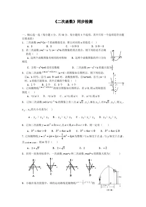 【人教版】九年级下册数学《二次函数》同步检测题(含答案)