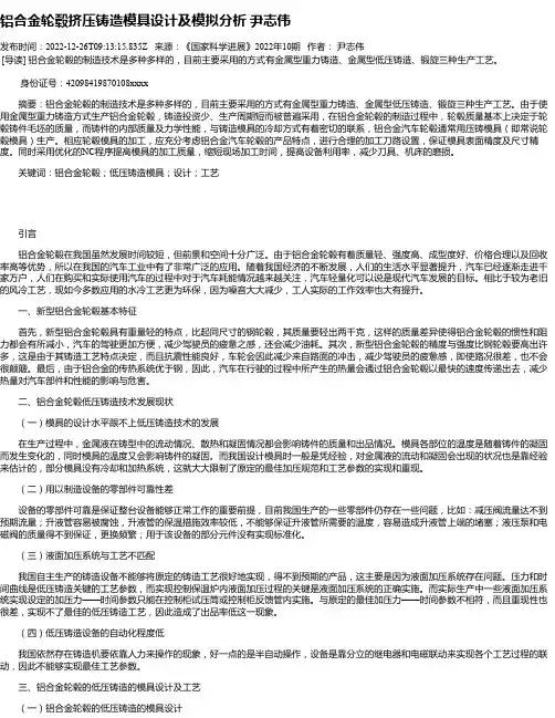 铝合金轮毂挤压铸造模具设计及模拟分析尹志伟