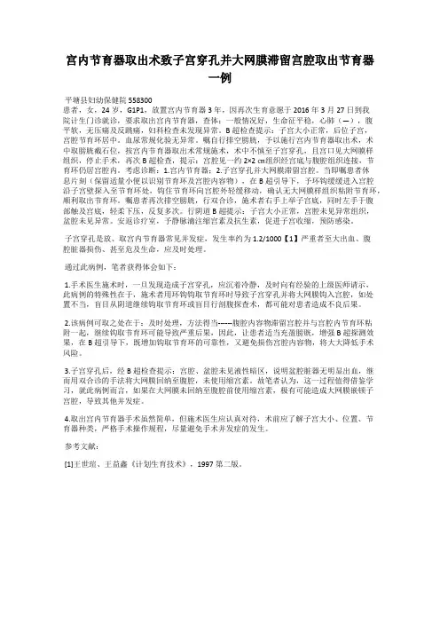 宫内节育器取出术致子宫穿孔并大网膜滞留宫腔取出节育器一例
