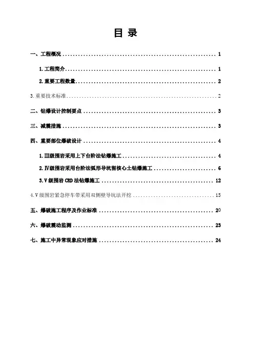 隧道爆破方案