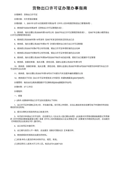 货物出口许可证办理办事指南