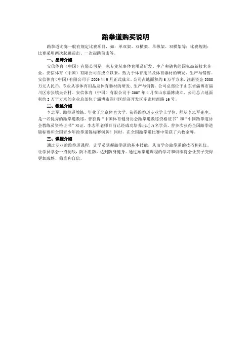 跆拳道购买说明