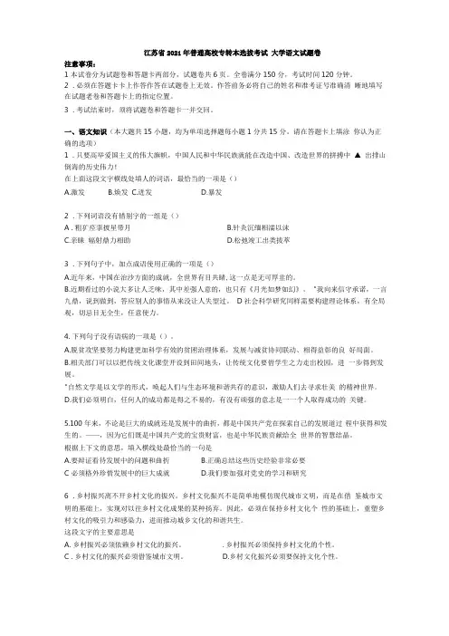 江苏2021年普通高校专转本大学语文试题真题及答案