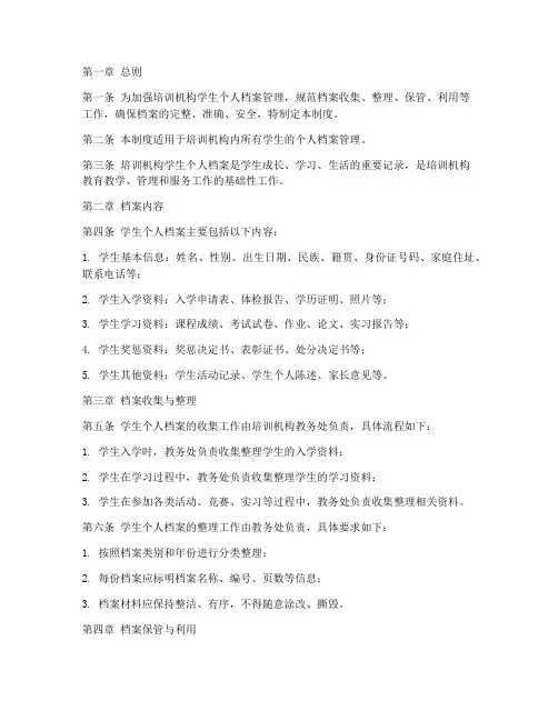 培训机构学生个人档案管理制度