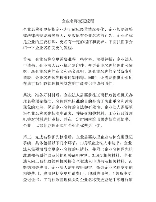 企业名称变更流程