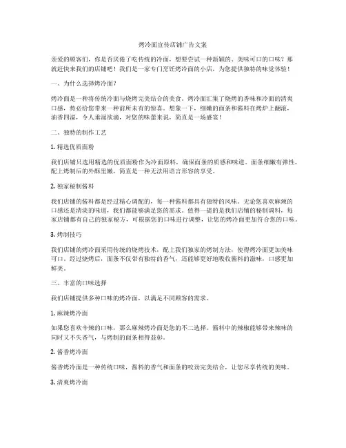 烤冷面宣传店铺广告文案