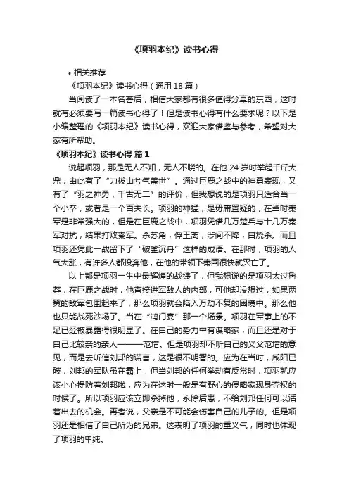 《项羽本纪》读书心得