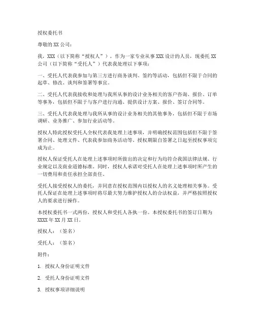 设计人员书面授权委托书