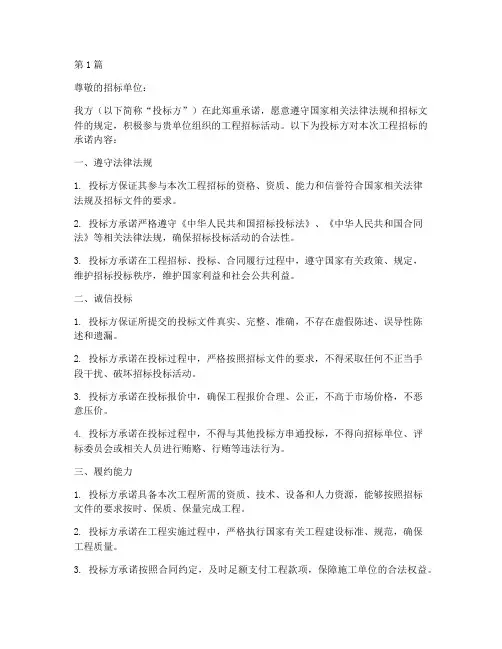 工程招标承诺书范文(3篇)