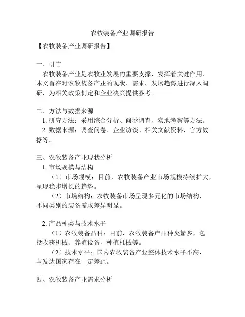 农牧装备产业调研报告