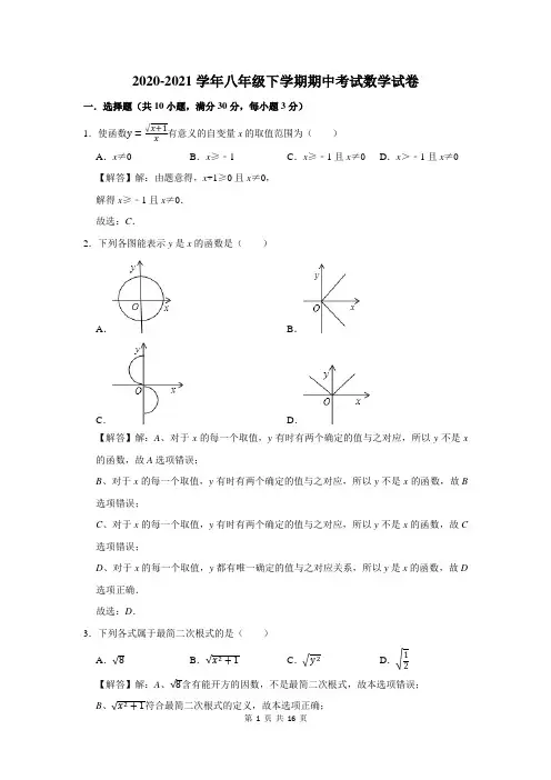 2020-2021学年八年级下学期期中考试数学试题及答案