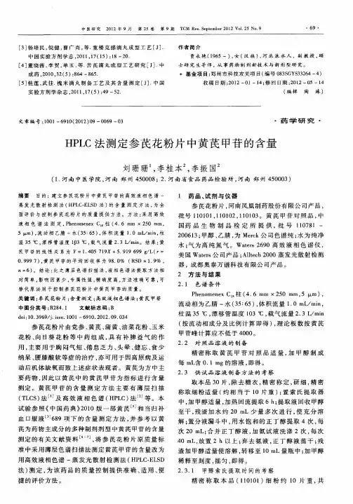 HPLC法测定参芪花粉片中黄芪甲苷的含量