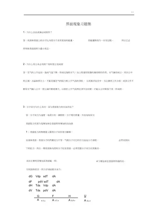 界面现象题目答案解析参备考资料