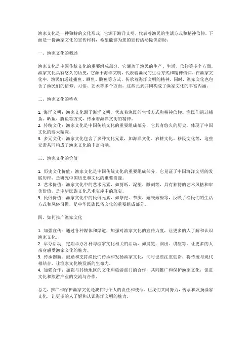 渔家文化宣传材料