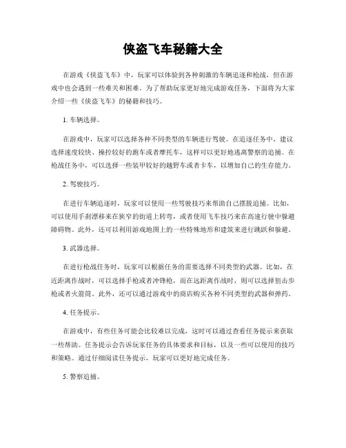 侠盗飞车秘籍大全