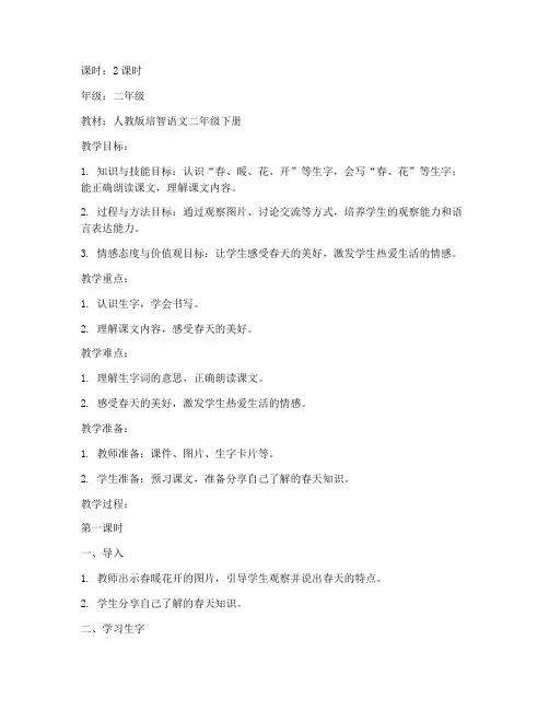 培智语文的教案模板范文