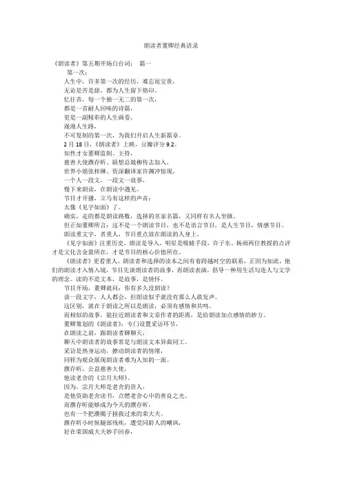 朗读者董卿经典语录