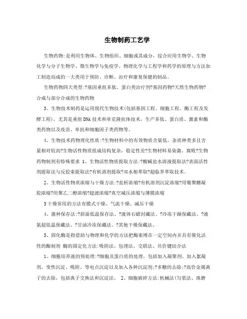 生物制药工艺学
