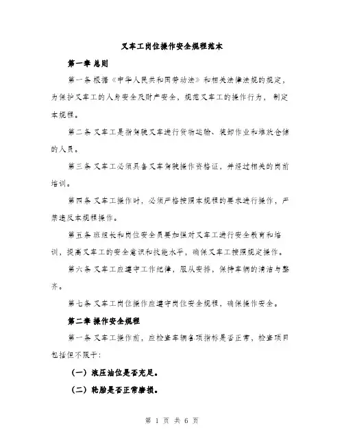 叉车工岗位操作安全规程范本（二篇）