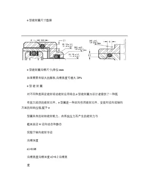 o型密封圈尺寸数据-