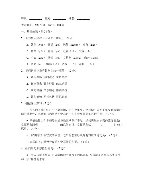 八下语文人教月考试卷