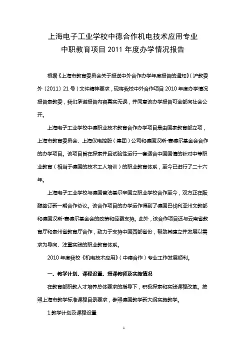 上海电子信息职业技术学院—中德职业技术教育合作办学项目