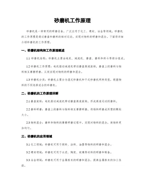 砂磨机工作原理