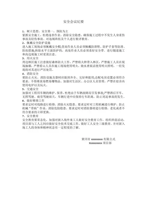 公路项目复工安全会议记录