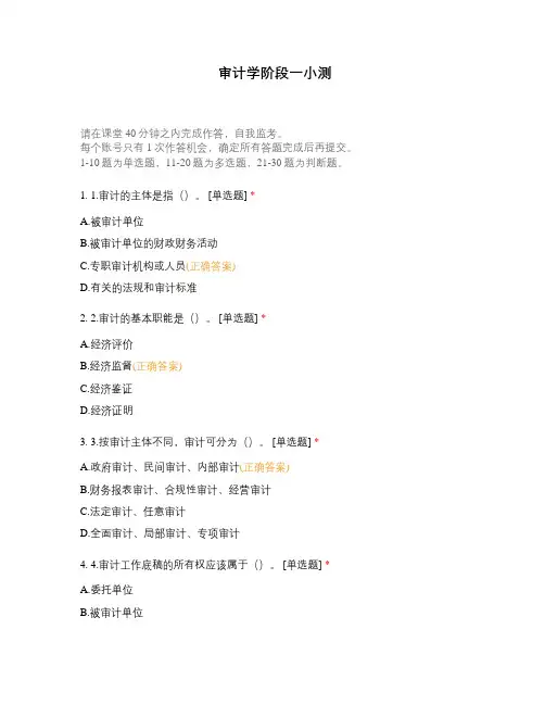 审计学阶段一小测