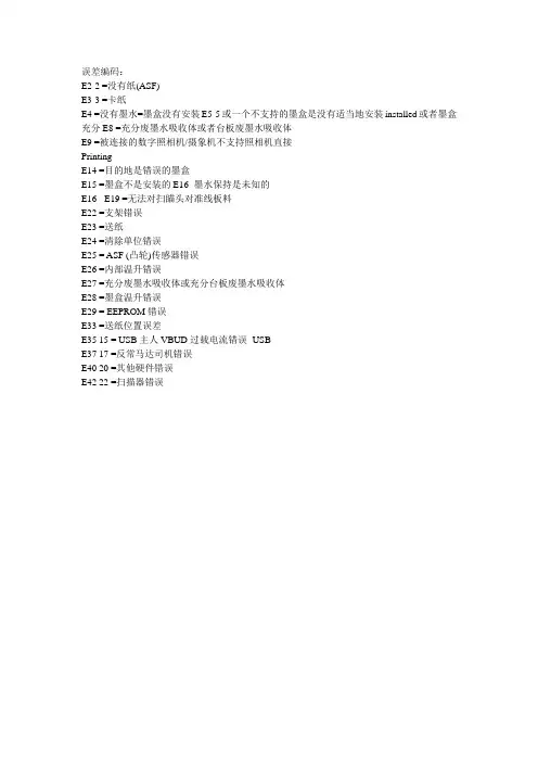 Canon错误大全--珍藏