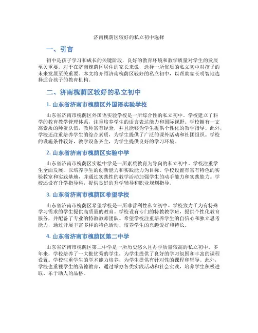 济南槐荫区比较好的私立初中