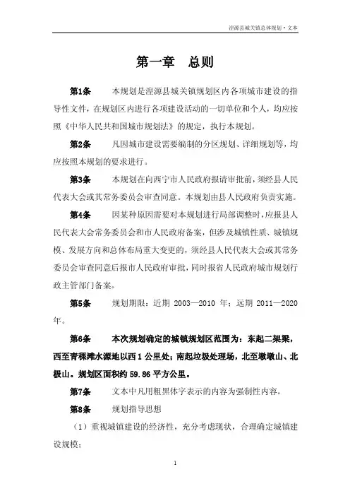 湟源县城关镇总体规划文本31绿化...