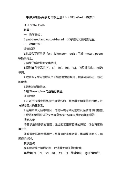 牛津深圳版英语七年级上册Unit3TheEarth教案1