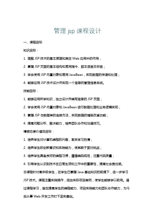 管理jsp课程设计