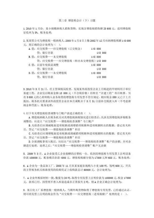 第三章 增值税会计(下)习题二