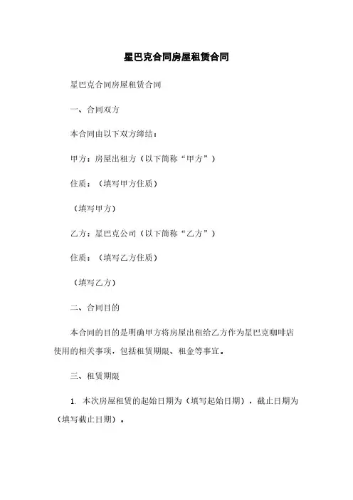 星巴克合同房屋租赁合同简版